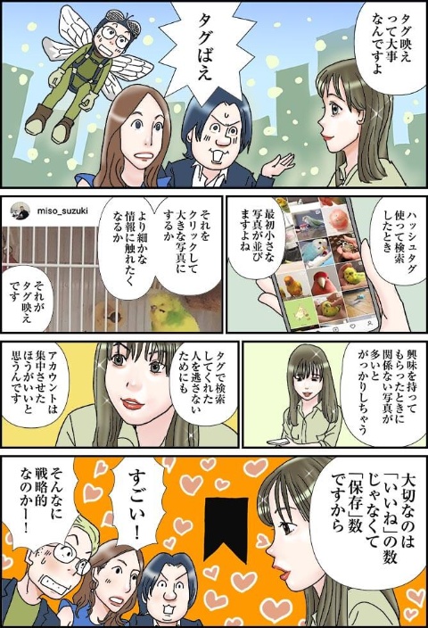 【マンガ】ゆうこすに直撃! タグ映えしなきゃフォロワーは増えない(画像)