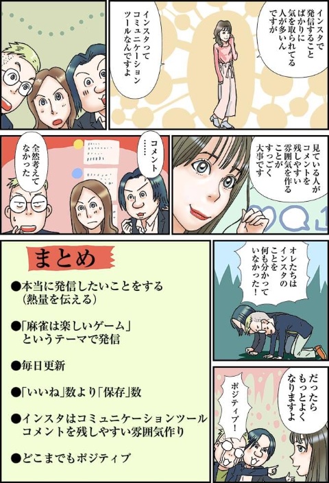 【マンガ】ゆうこすに直撃! タグ映えしなきゃフォロワーは増えない(画像)