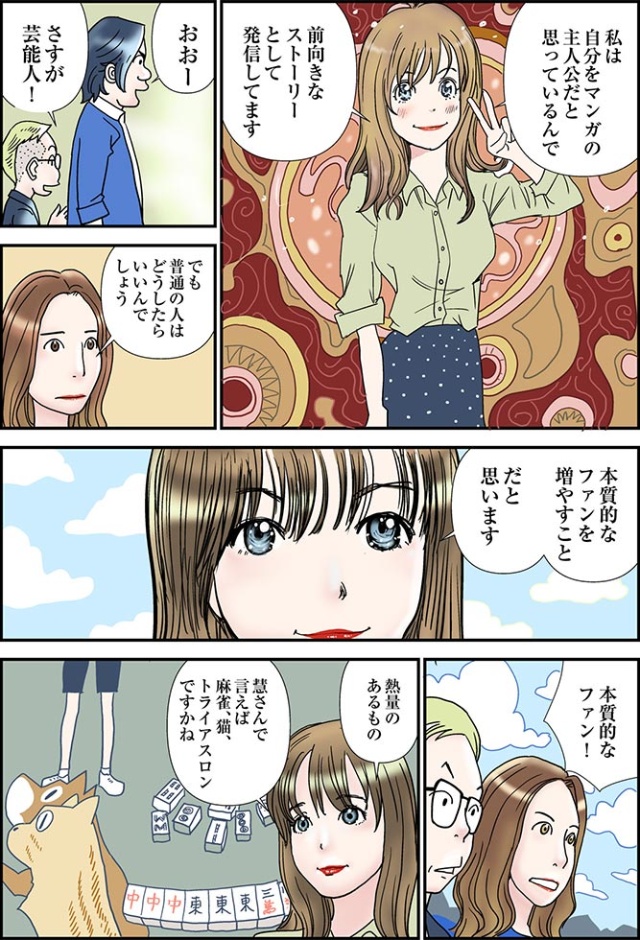 マンガ ゆうこすに直撃 インスタでファンをつくる方法 日経クロストレンド マンガ ゆうこすに直撃 インスタでファンをつくる方法 日経クロストレンド