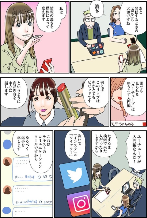 【マンガ】ゆうこすに直撃! インスタでファンをつくる方法(画像)