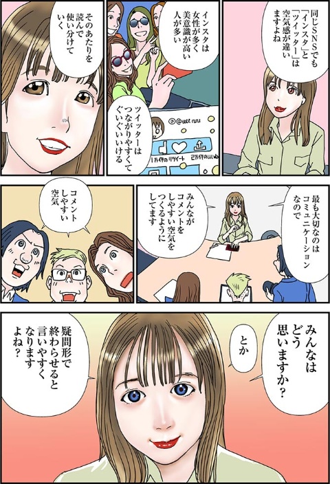 【マンガ】ゆうこすに直撃! インスタでファンをつくる方法(画像)