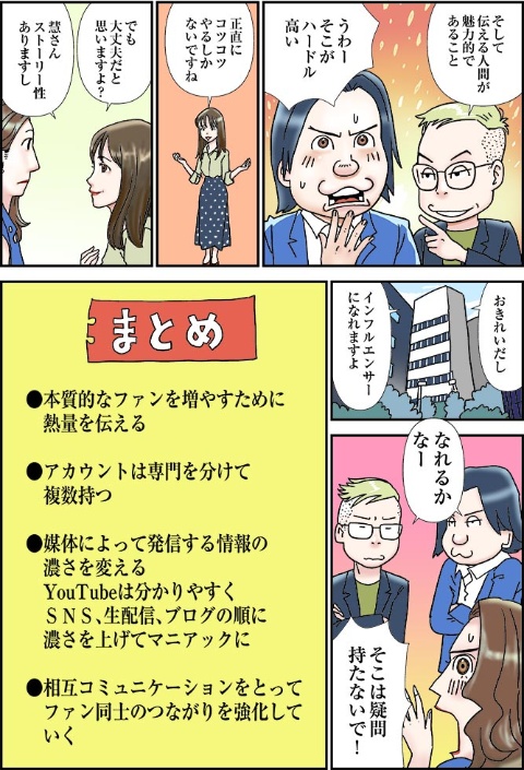【マンガ】ゆうこすに直撃! インスタでファンをつくる方法(画像)