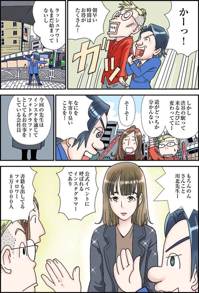 マンガ スゴ腕インスタグラマーに学ぶ 本業と両立させる投稿術 日経クロストレンド マンガ スゴ腕インスタグラマーに学ぶ 本業と両立させる投稿術 日経クロストレンド