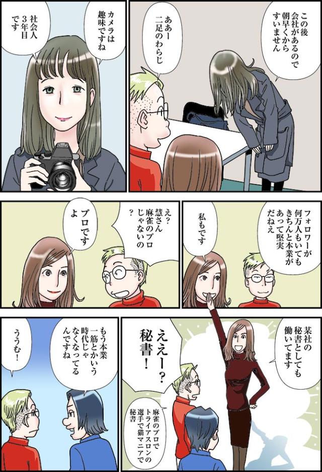 マンガ スゴ腕インスタグラマーに学ぶ 本業と両立させる投稿術 日経クロストレンド マンガ スゴ腕インスタグラマーに学ぶ 本業と両立させる投稿術 日経クロストレンド