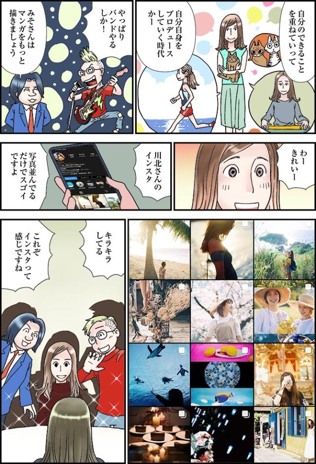 マンガ スゴ腕インスタグラマーに学ぶ 本業と両立させる投稿術 日経クロストレンド マンガ スゴ腕インスタグラマーに学ぶ 本業と両立させる投稿術 日経クロストレンド