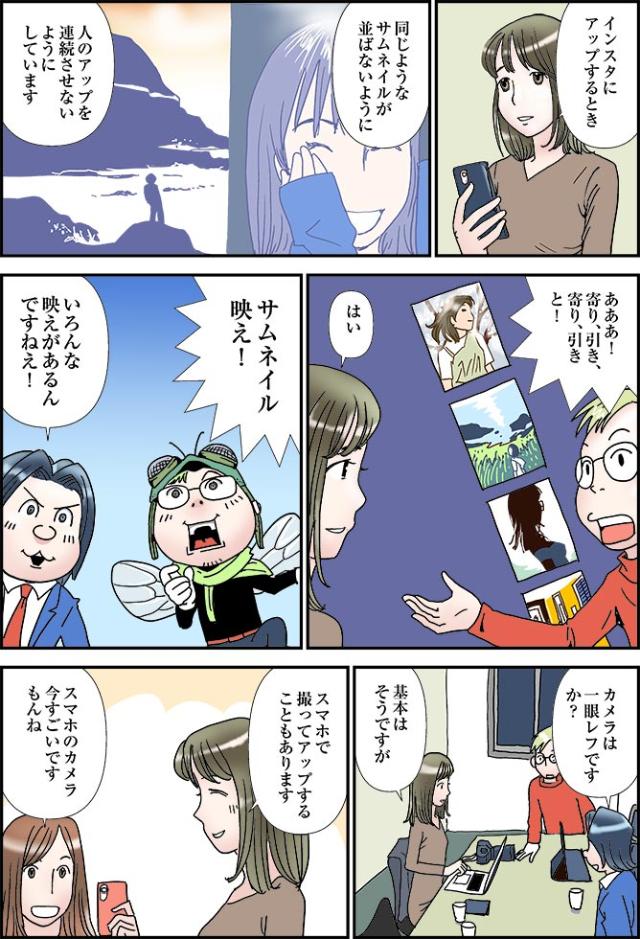 マンガ スゴ腕インスタグラマーに学ぶ 本業と両立させる投稿術 日経クロストレンド マンガ スゴ腕インスタグラマーに学ぶ 本業と両立させる投稿術 日経クロストレンド