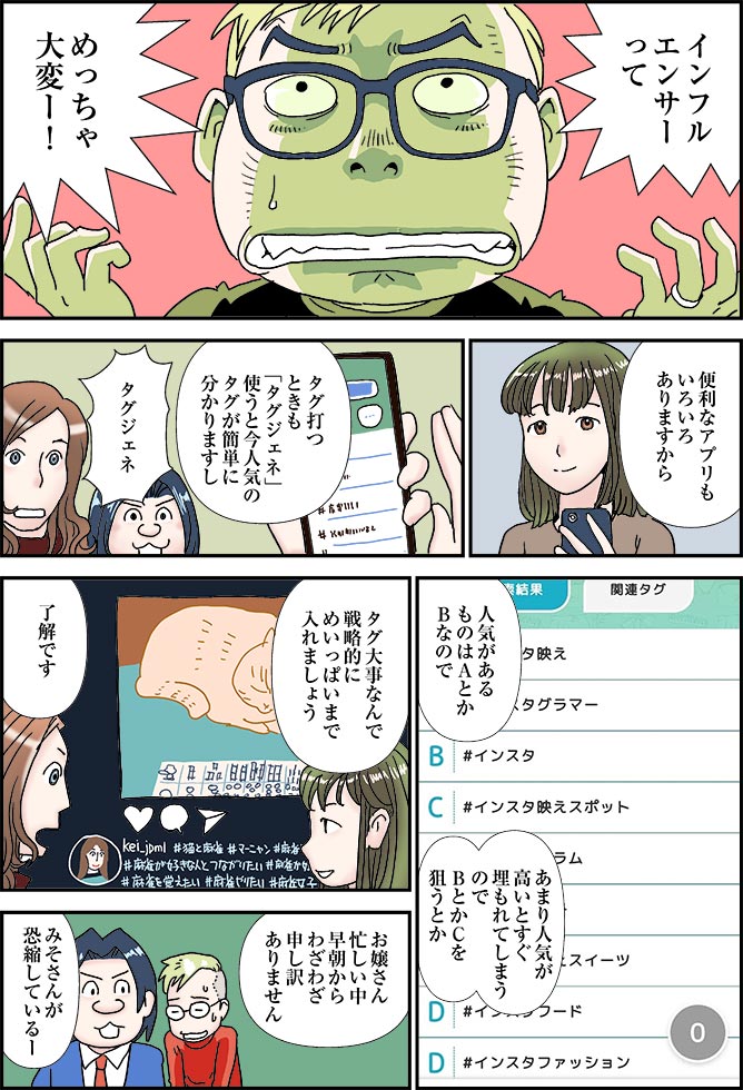 マンガ スゴ腕インスタグラマーに学ぶ 本業と両立させる投稿術 日経クロストレンド