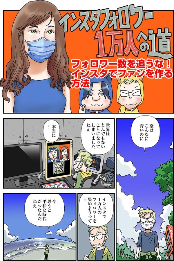 マンガ フォロワー数を追うな インスタでファンをつくる方法 日経クロストレンド マンガ フォロワー数を追うな インスタでファンをつくる方法 日経クロストレンド