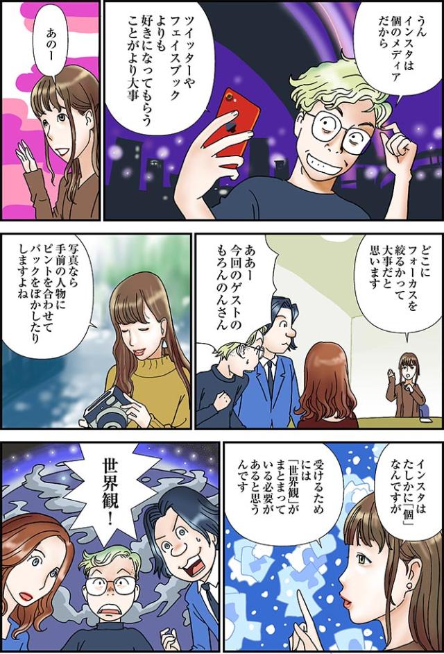 マンガ フォロワー数を追うな インスタでファンをつくる方法 日経クロストレンド マンガ フォロワー数を追うな インスタでファンをつくる方法 日経クロストレンド