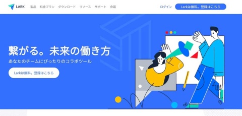 日本語版LARKを紹介するウェブサイト