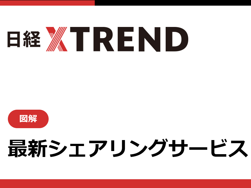 プレゼンで役立つ 図解で分かるビジネスモデル まとめ記事 日経クロストレンド