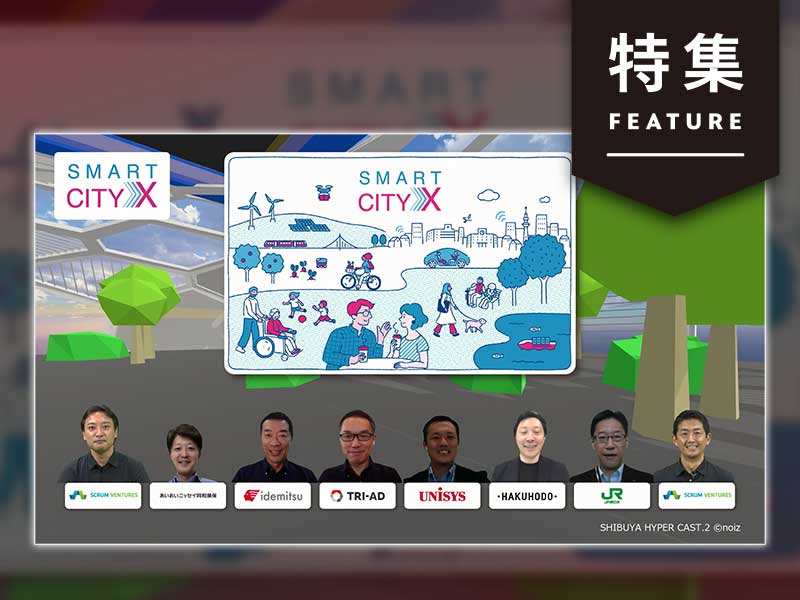 都市のDX化がいよいよ進む？「スマートシティ」が分かるまとめ記事（画像）