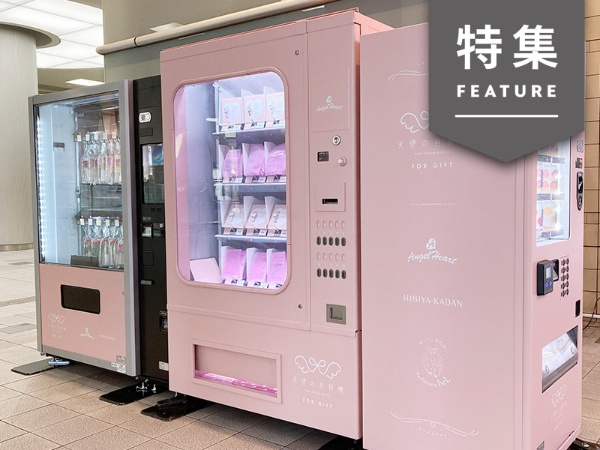エシカル 珍自販機 売らない店 新しい売り方 まとめ記事 日経クロストレンド エシカル 珍自販機 売らない店 新しい売り方 まとめ記事 日経クロストレンド