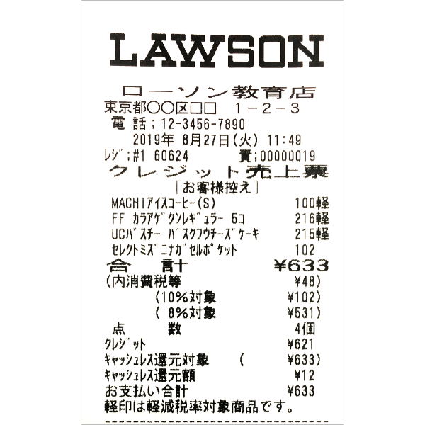 レシートは語る コンビニ3社の軽減税率3大ポイント 日経クロストレンド レシートは語る コンビニ3社の軽減税率3大ポイント 日経クロストレンド
