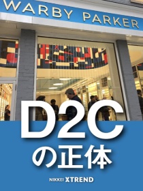 D2Cの正体
