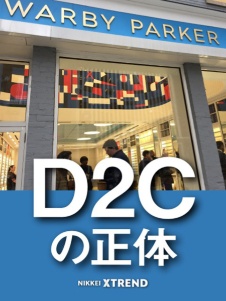 D2Cの正体