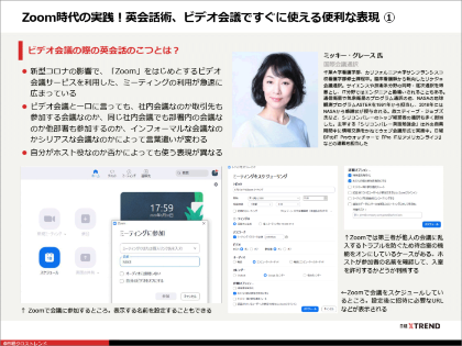 パワポまとめ「Zoom時代の実践!英会話術」(画像)