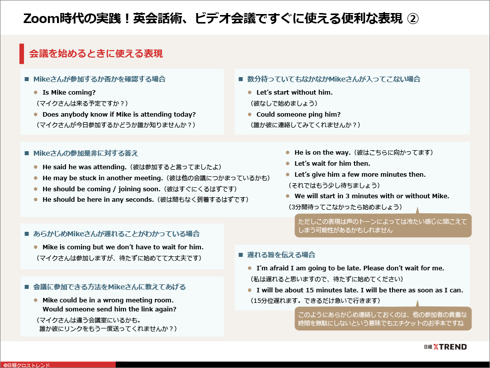 パワポまとめ Zoom時代の実践 英会話術 日経クロストレンド