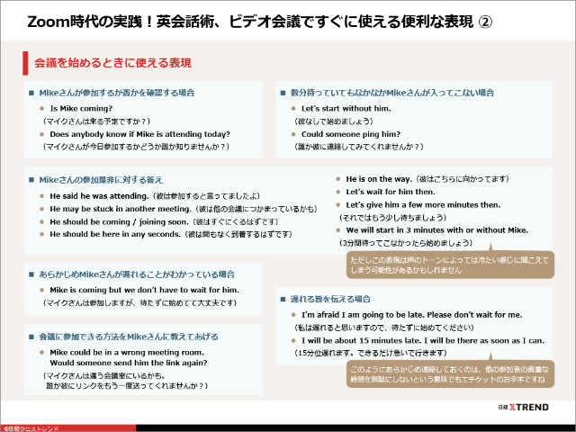 パワポまとめ Zoom時代の実践 英会話術 日経クロストレンド パワポまとめ Zoom時代の実践 英会話術 日経クロストレンド