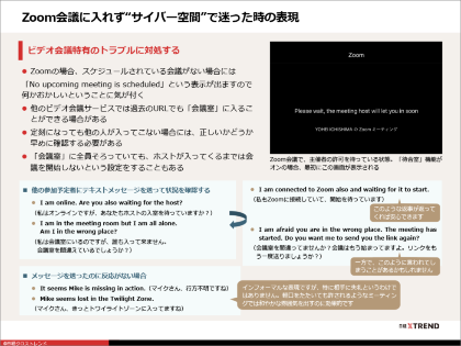 パワポまとめ「Zoom時代の実践!英会話術」(画像)