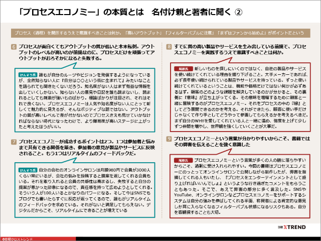 パワポまとめ プロセスマーケティング 日経クロストレンド パワポまとめ プロセスマーケティング 日経クロストレンド