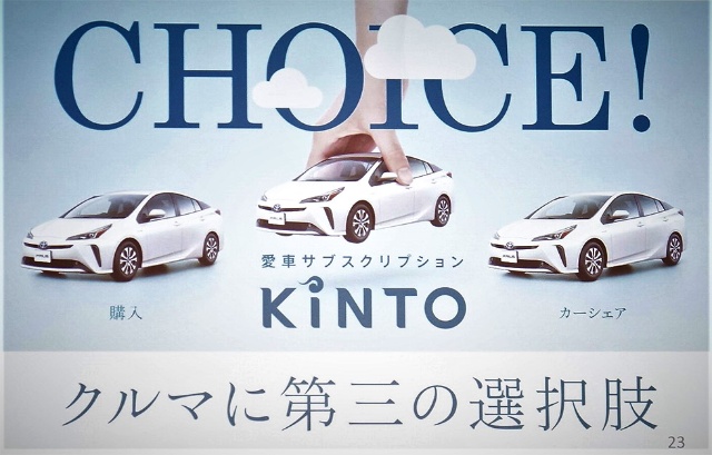 愛車サブスクのKINTOがグローバル展開、異業種とのコラボも:日経