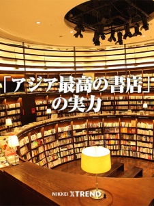 「誠品生活」すごい店づくりの裏側