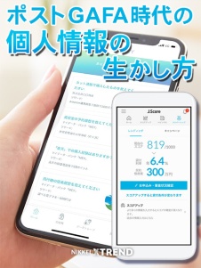武器としての信用スコア