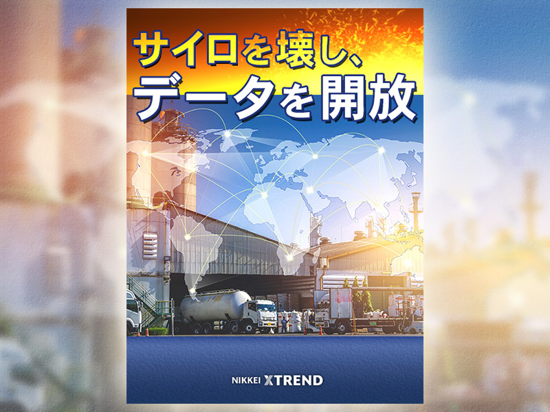 データビジネス最前線　果実はここに