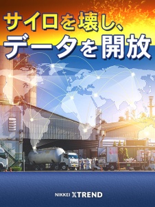 データビジネス最前線、果実はここに