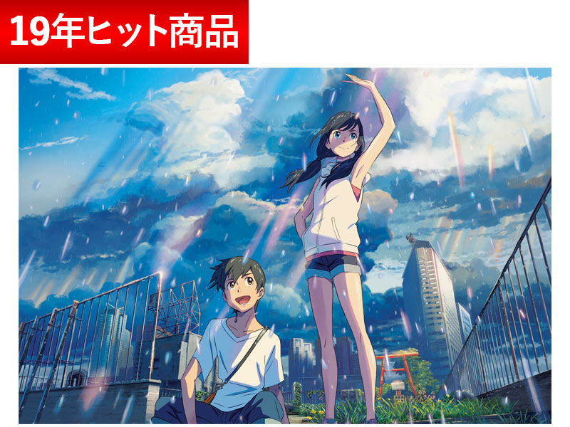19年ナンバーワン映画は『天気の子』　ジブリ以来のヒット監督に