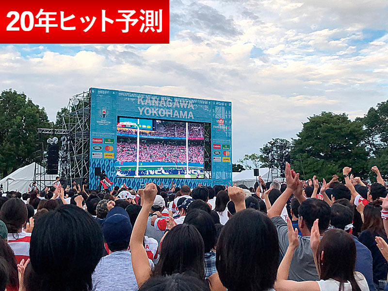 東京五輪はパブリックビューイングが劇的進化　ラグビーW杯上回る