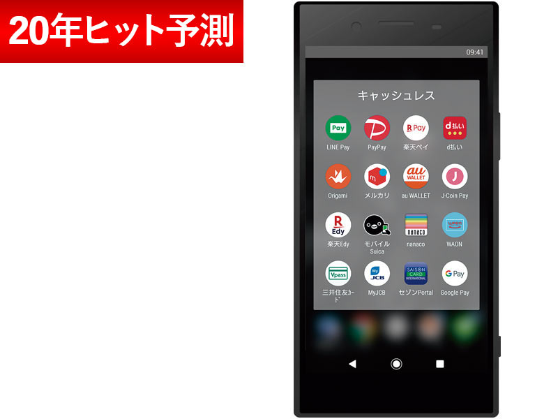 お得は続く　キャッシュレス決済が20年、爆発的に普及するワケ