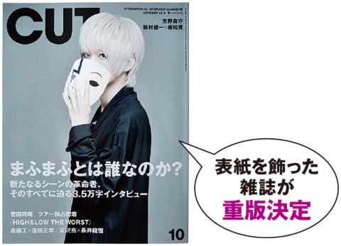 表紙を飾った雑誌が重版決定