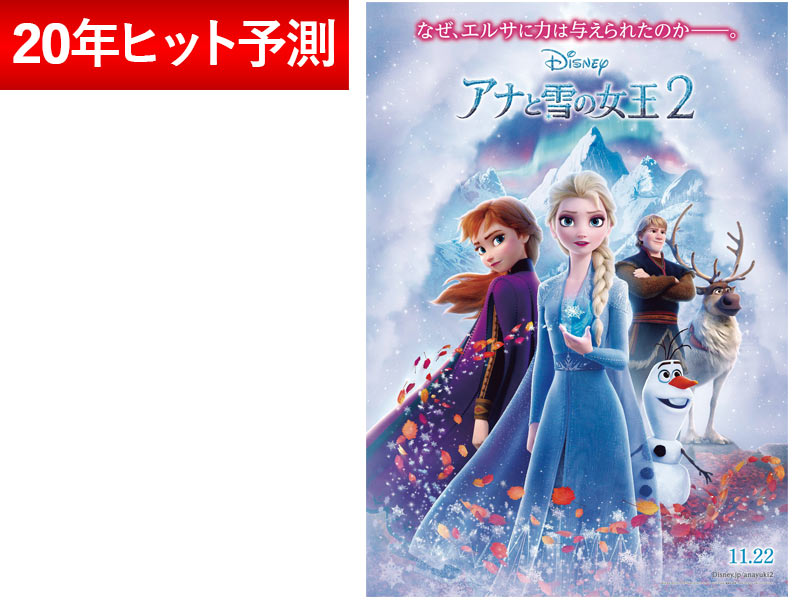 『アナと雪の女王2』再び大ヒットなるか　主題歌は前作と同じ布陣