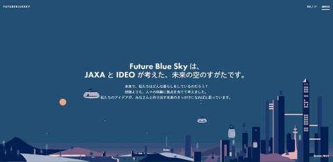 IDEO×JAXAが描く未来の空(1) 正解は自分の「内」にある(画像)