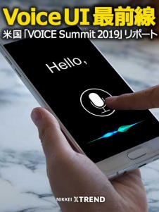 VoiceUI最前線