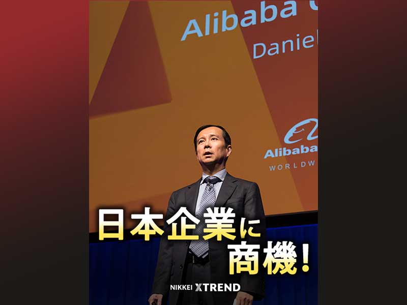 中国で稼ぐ！アリババの新小売＆EC