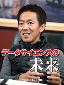 データサイエンスの未来 一休社長対談