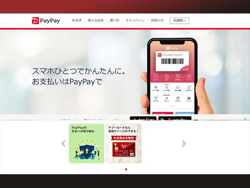 PayPay急拡大に陰の立役者　セールステックで訪問営業を最適化