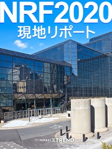 NRF2020 現地リポート