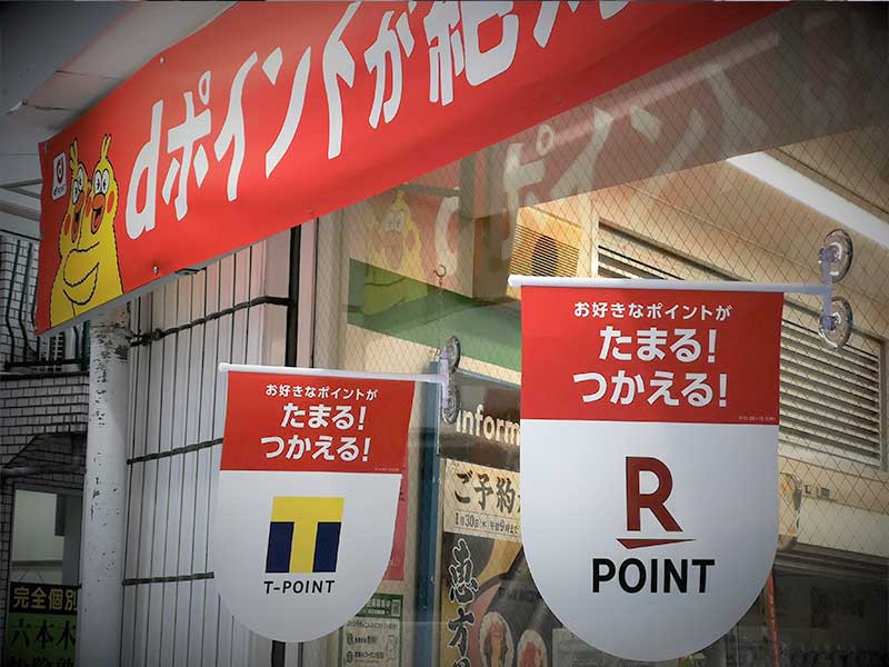 Tポイント、PayPayとの微妙な距離　4大陣営の強みと弱み