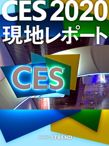 CES 2020 現地レポート