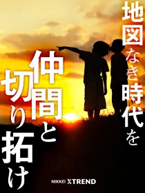 ひとりの妄想で未来は変わる