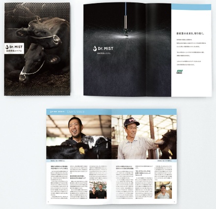 「Dr.MIST」の紙のカタログ。一般的な製品説明だけではなく、インタビューや豊富な実証データを盛り込む