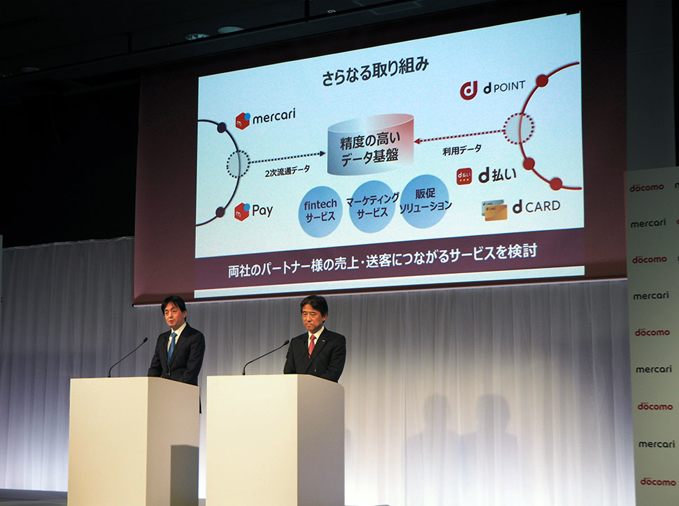 2020年2月のメルカリとNTTドコモのモバイル決済サービスの提携発表会では、両社のデータを活用したマーケティング／フィンテックサービスの共同開発を進める方針を公表した