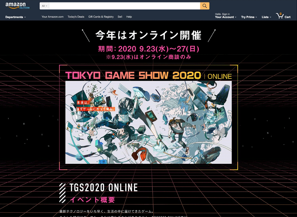 Amazon.co.jpの特設サイトは2020年9月2日にオープン予定