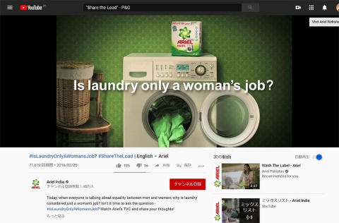 プロクター・アンド・ギャンブル(P&G)は洗剤ブランド「アリエール」のキャンペーンで、大きな変化を消費者に起こした