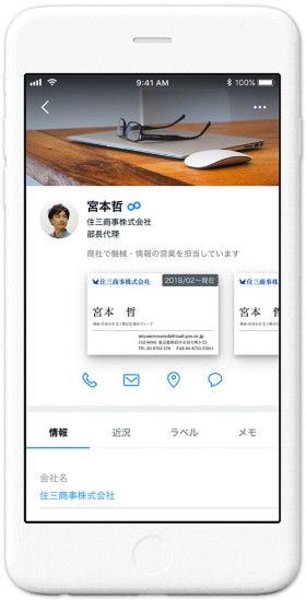 Sansanは2012年に個人向け名刺管理アプリ「Eight」の提供を開始。これを機に、デジタルで名刺を管理する体験の普及につながった