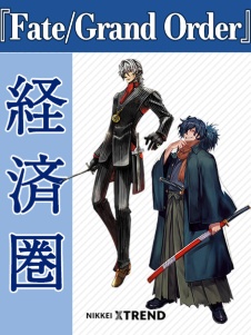 『Fate/Grand Order』経済圏
